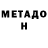 МЕТАДОН methadone Vera Kapustkina